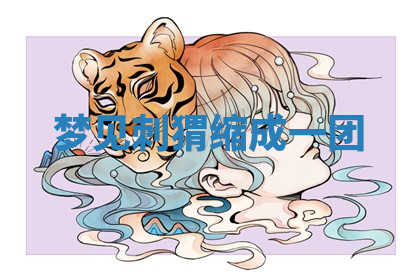 今天2025年7月3日万年历定婚吉日查询,订婚是好日子吗