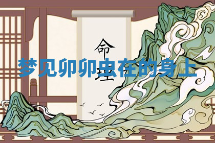 今天2025年7月3日万年历定婚吉日查询,订婚是好日子吗