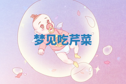 今天2025年7月3日万年历定婚吉日查询,订婚是好日子吗