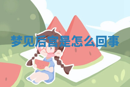 今天2025年7月3日万年历定婚吉日查询,订婚是好日子吗