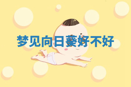 今天2025年7月3日万年历定婚吉日查询,订婚是好日子吗