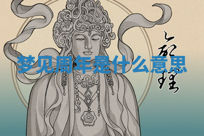 今天2025年7月3日万年历定婚吉日查询,订婚是好日子吗