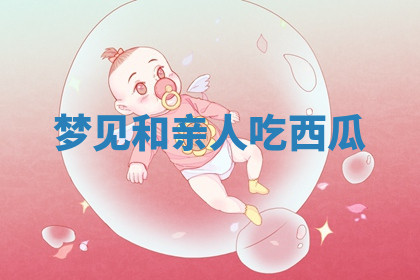 今天2025年7月3日万年历定婚吉日查询,订婚是好日子吗