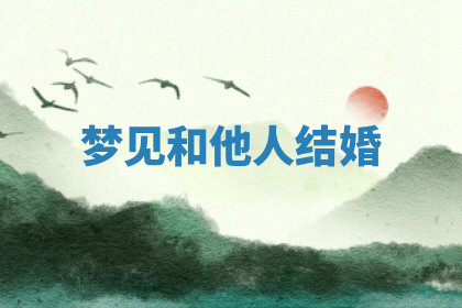 今天2025年7月3日万年历定婚吉日查询,订婚是好日子吗