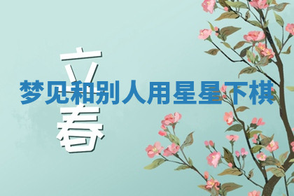 今天2025年7月3日万年历定婚吉日查询,订婚是好日子吗