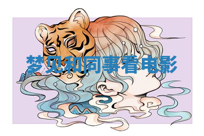 今天2025年7月3日万年历定婚吉日查询,订婚是好日子吗