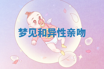 今天2025年7月3日万年历定婚吉日查询,订婚是好日子吗