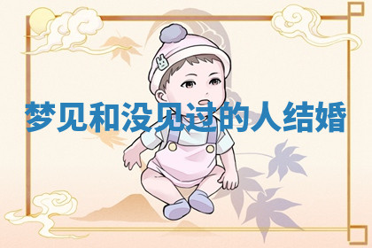 今天2025年7月3日万年历定婚吉日查询,订婚是好日子吗