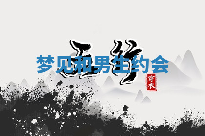 今天2025年7月3日万年历定婚吉日查询,订婚是好日子吗