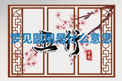 今天2025年7月3日万年历定婚吉日查询,订婚是好日子吗