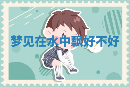 今天2025年7月3日万年历定婚吉日查询,订婚是好日子吗