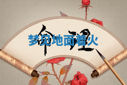 今天2025年7月3日万年历定婚吉日查询,订婚是好日子吗