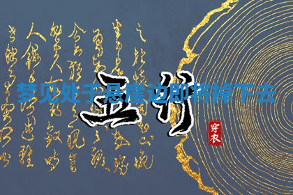 今天2025年7月3日万年历定婚吉日查询,订婚是好日子吗