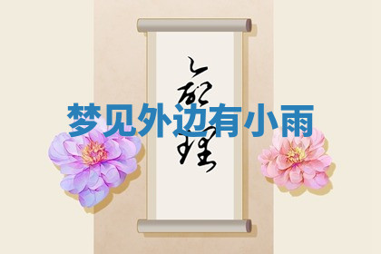 今天2025年7月3日万年历定婚吉日查询,订婚是好日子吗