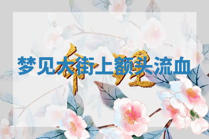 今天2025年7月3日万年历定婚吉日查询,订婚是好日子吗
