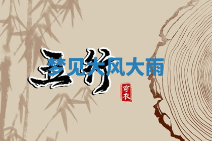 今天2025年7月3日万年历定婚吉日查询,订婚是好日子吗