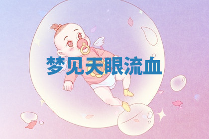 今天2025年7月3日万年历定婚吉日查询,订婚是好日子吗