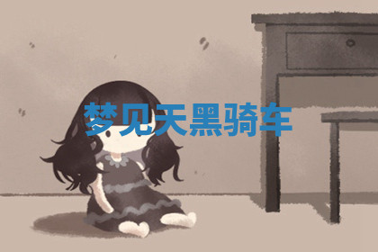 今天2025年7月3日万年历定婚吉日查询,订婚是好日子吗