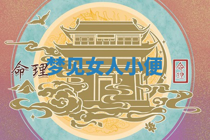 今天2025年7月3日万年历定婚吉日查询,订婚是好日子吗