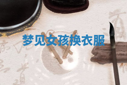 今天2025年7月3日万年历定婚吉日查询,订婚是好日子吗