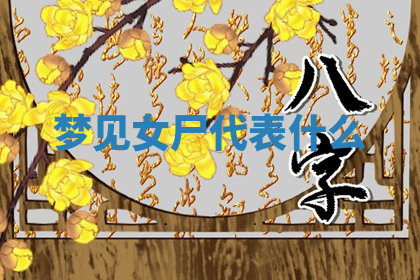 今天2025年7月3日万年历定婚吉日查询,订婚是好日子吗