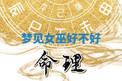 今天2025年7月3日万年历定婚吉日查询,订婚是好日子吗