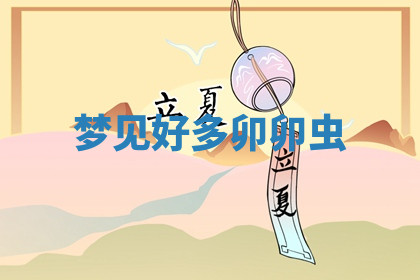 今天2025年7月3日万年历定婚吉日查询,订婚是好日子吗
