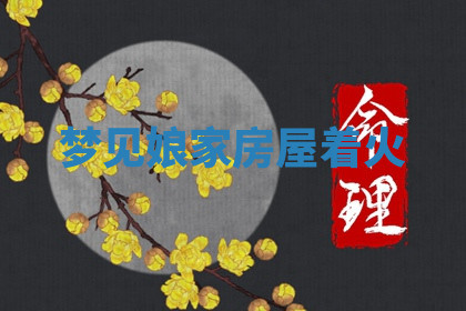 今天2025年7月3日万年历定婚吉日查询,订婚是好日子吗