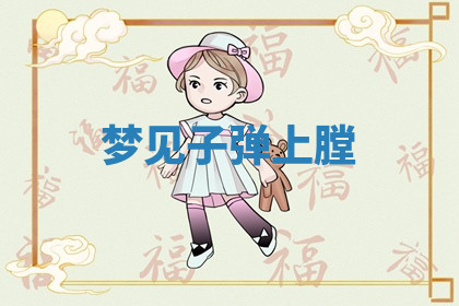 今天2025年7月3日万年历定婚吉日查询,订婚是好日子吗