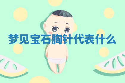 今天2025年7月3日万年历定婚吉日查询,订婚是好日子吗