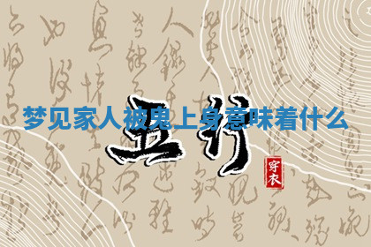 今天2025年7月3日万年历定婚吉日查询,订婚是好日子吗