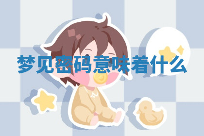 今天2025年7月3日万年历定婚吉日查询,订婚是好日子吗