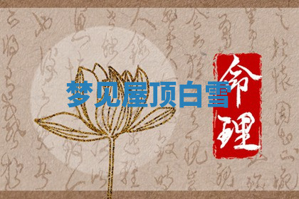 今天2025年7月3日万年历定婚吉日查询,订婚是好日子吗