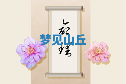 今天2025年7月3日万年历定婚吉日查询,订婚是好日子吗