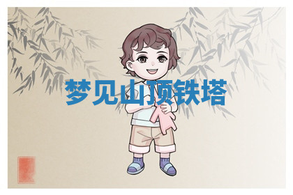 今天2025年7月3日万年历定婚吉日查询,订婚是好日子吗