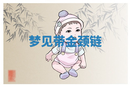 今天2025年7月3日万年历定婚吉日查询,订婚是好日子吗