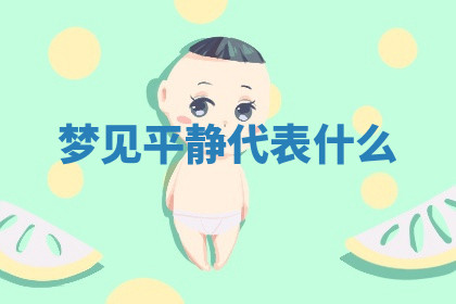 今天2025年7月3日万年历定婚吉日查询,订婚是好日子吗