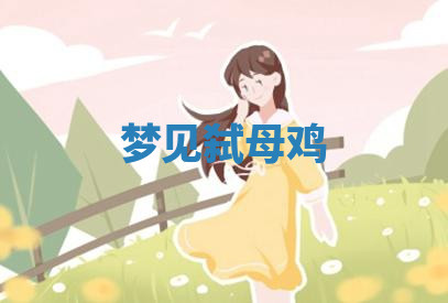 今天2025年7月3日万年历定婚吉日查询,订婚是好日子吗