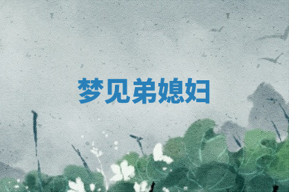 今天2025年7月3日万年历定婚吉日查询,订婚是好日子吗