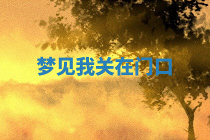 今天2025年7月3日万年历定婚吉日查询,订婚是好日子吗