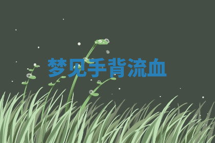 今天2025年7月3日万年历定婚吉日查询,订婚是好日子吗