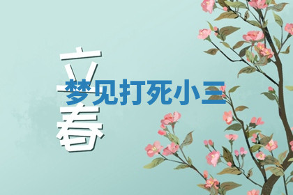 今天2025年7月3日万年历定婚吉日查询,订婚是好日子吗