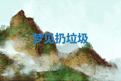今天2025年7月3日万年历定婚吉日查询,订婚是好日子吗