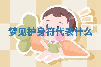 今天2025年7月3日万年历定婚吉日查询,订婚是好日子吗