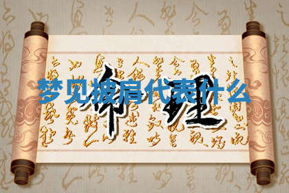 今天2025年7月3日万年历定婚吉日查询,订婚是好日子吗