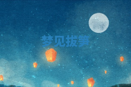 今天2025年7月3日万年历定婚吉日查询,订婚是好日子吗