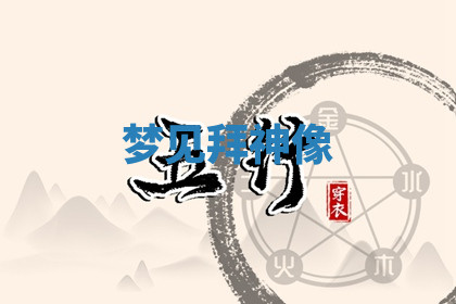今天2025年7月3日万年历定婚吉日查询,订婚是好日子吗