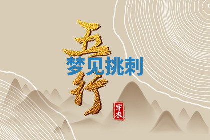 今天2025年7月3日万年历定婚吉日查询,订婚是好日子吗