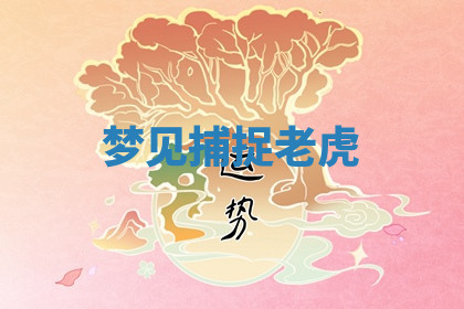 今天2025年7月3日万年历定婚吉日查询,订婚是好日子吗