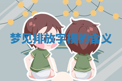 今天2025年7月3日万年历定婚吉日查询,订婚是好日子吗